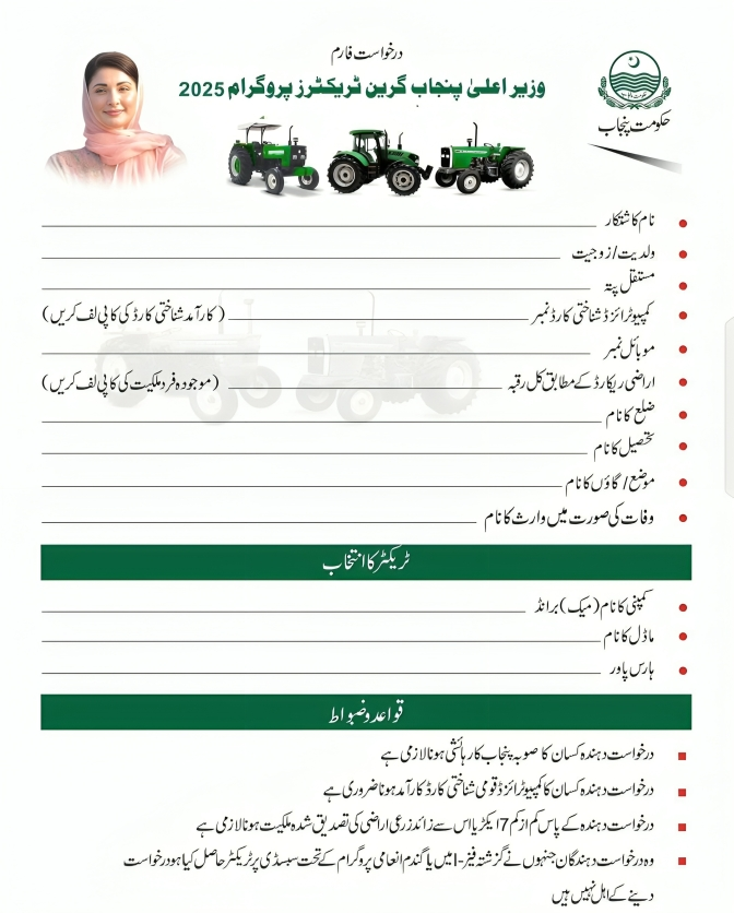 CM Punjab Tractor Scheme 2025 Application Form