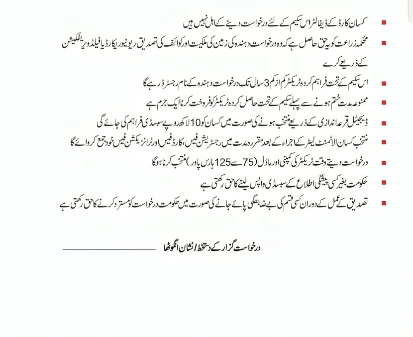 CM Punjab Tractor Scheme 2025 Application Form