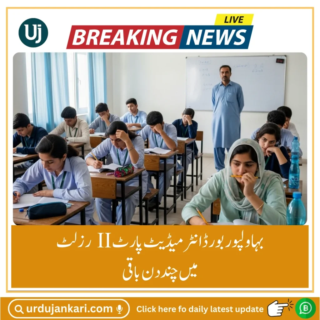 12th Class Result 2025 BISE Bahawalpur Board