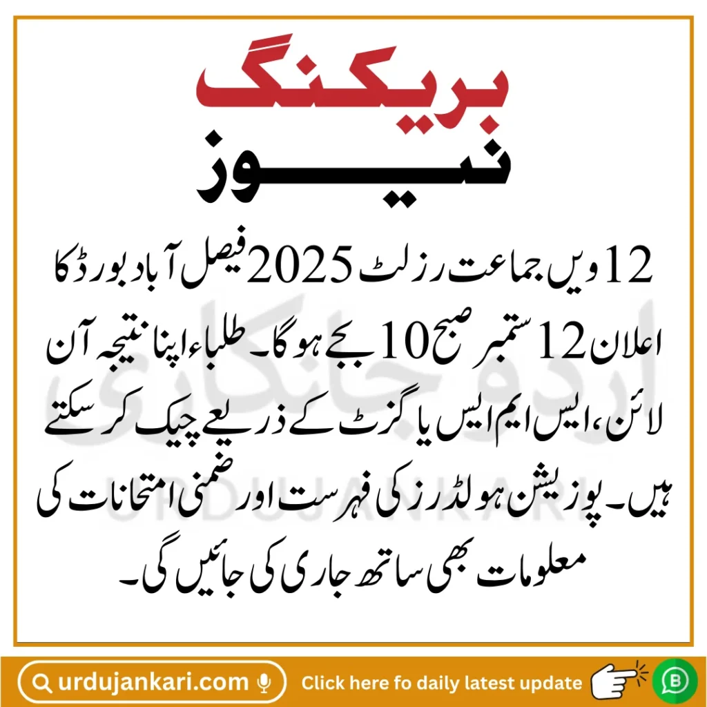 12th Class Result 2025 BISE Faisalabad
