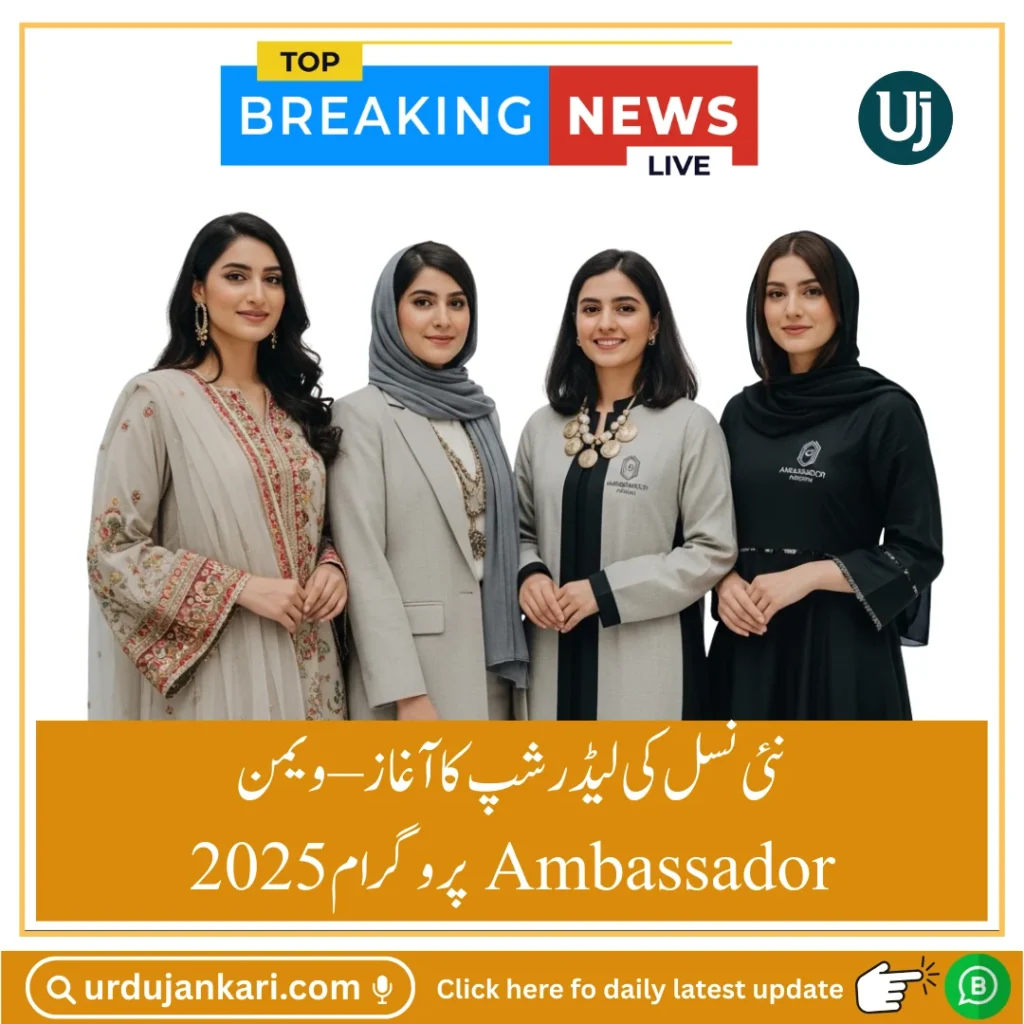 CM Punjab Women Ambassador Program 2025