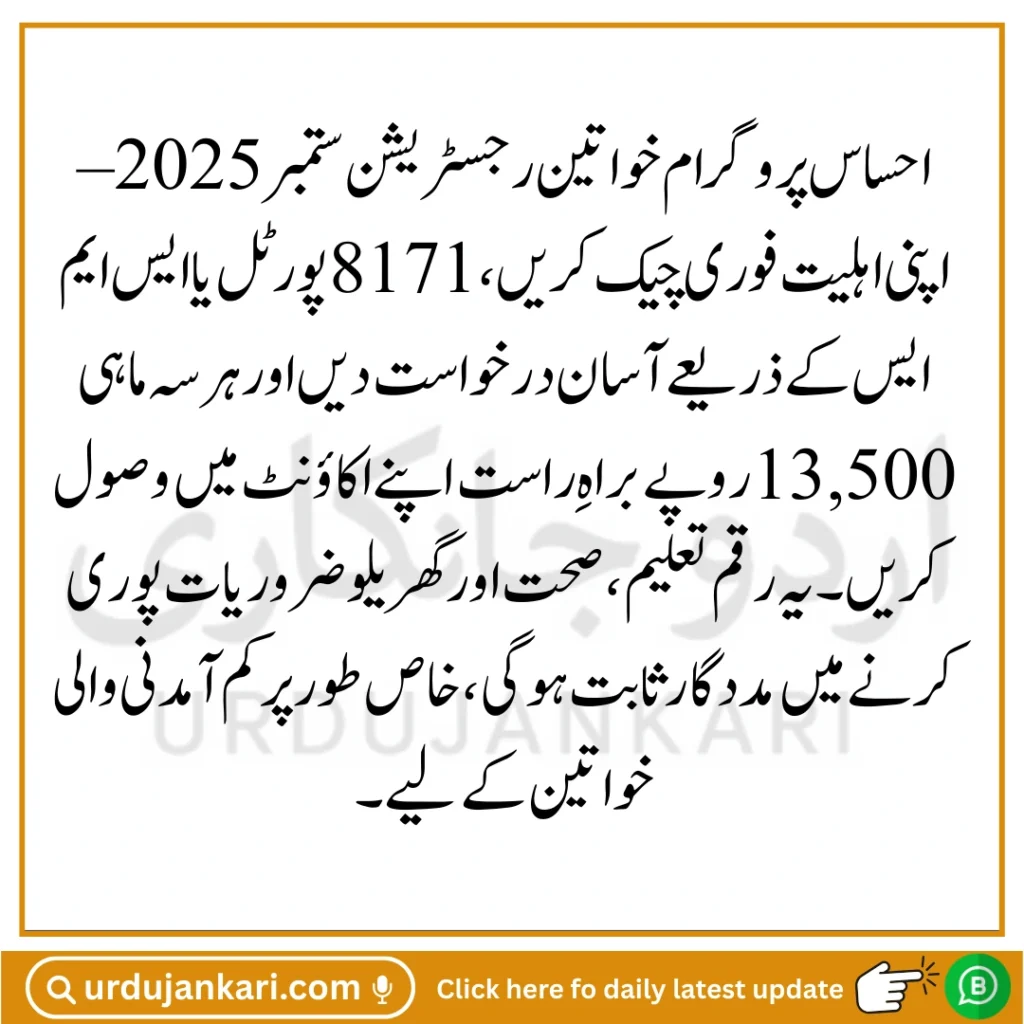 Ehsaas Program Women Registration September 2025