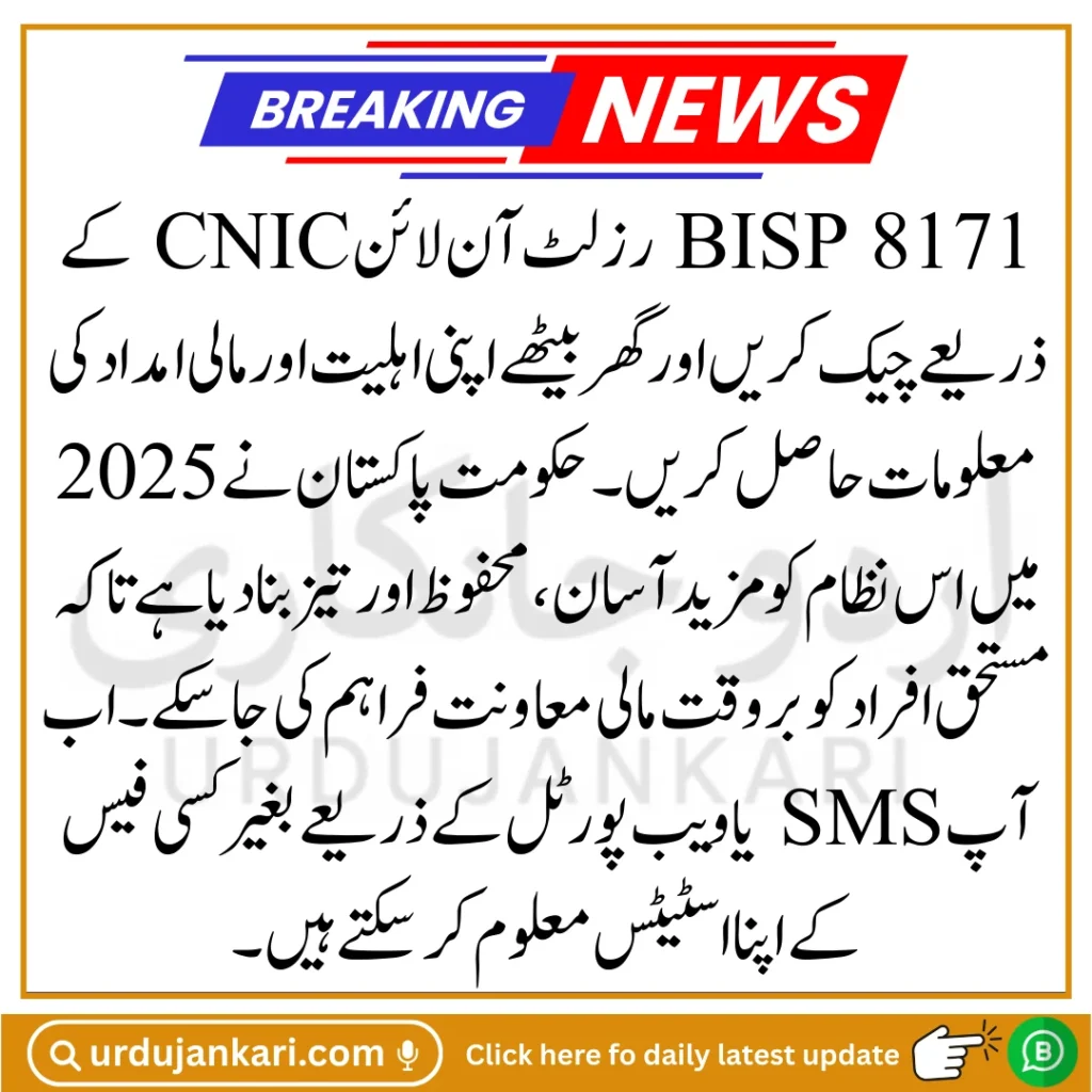 bisp 8171 result check online by cnic