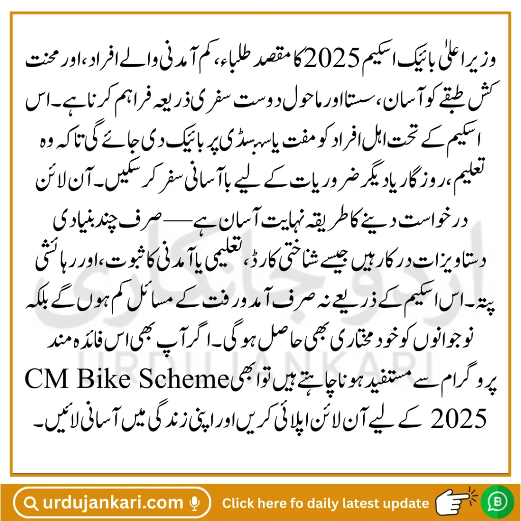 cm bike scheme 2025 online application process
