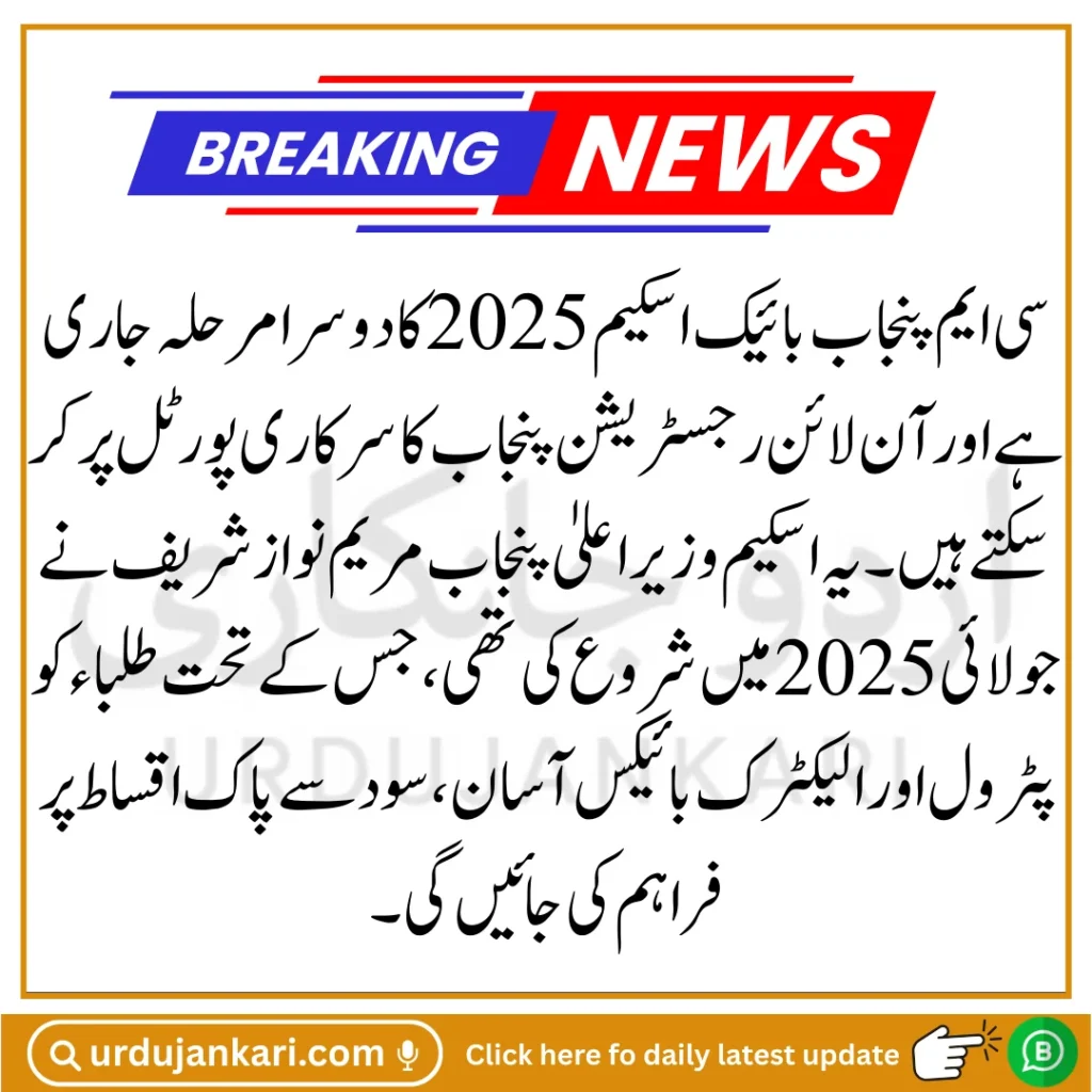 how to apply for cm punjab bike scheme 2025