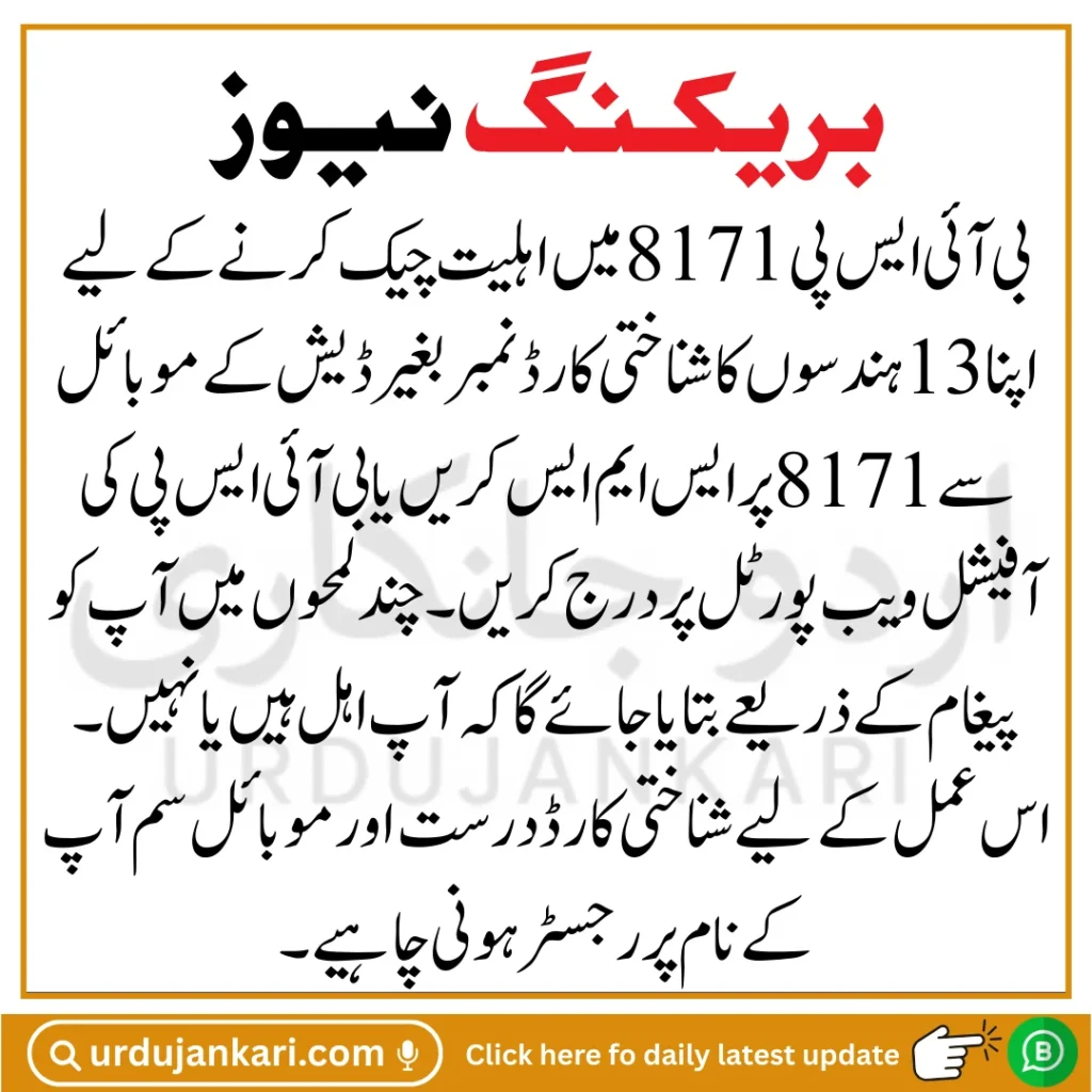 how to check elligibilty BISP 8171 Online