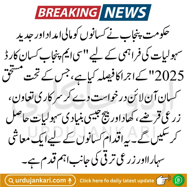 CM Punjab Kisan Card 2025 Apply Online Guide